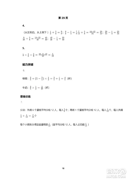 海燕出版社2025年暑假生活五年级数学全册人教版答案