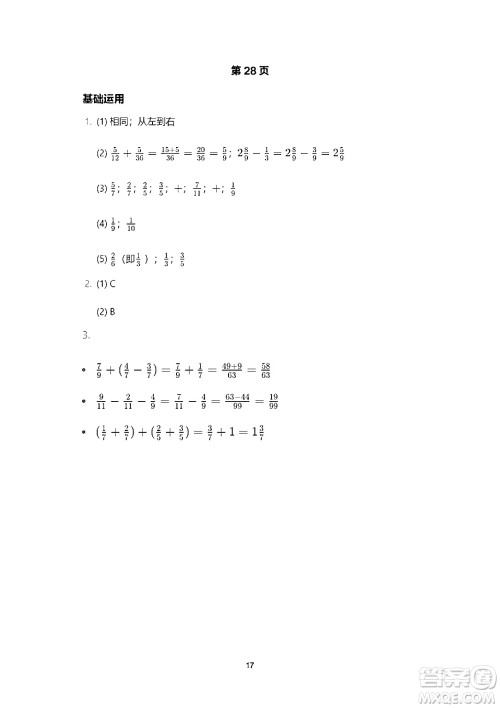 海燕出版社2025年暑假生活五年级数学全册人教版答案