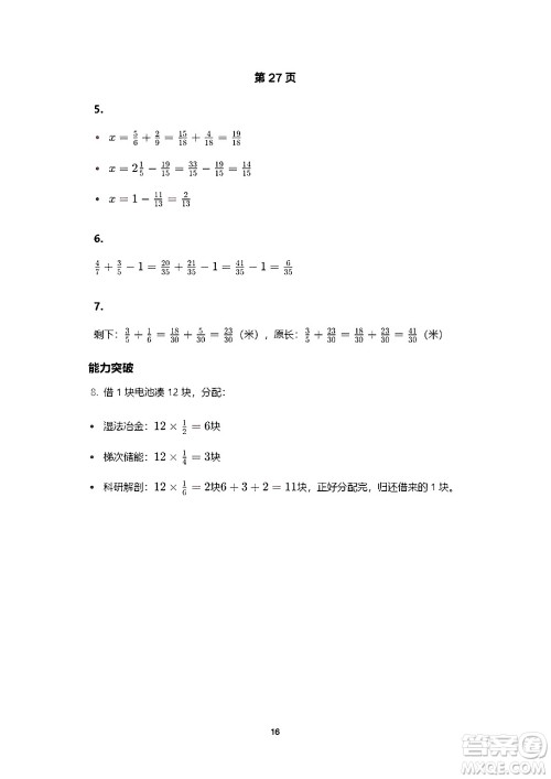 海燕出版社2025年暑假生活五年级数学全册人教版答案