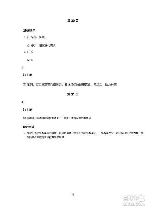 海燕出版社2025年暑假生活五年级数学全册人教版答案