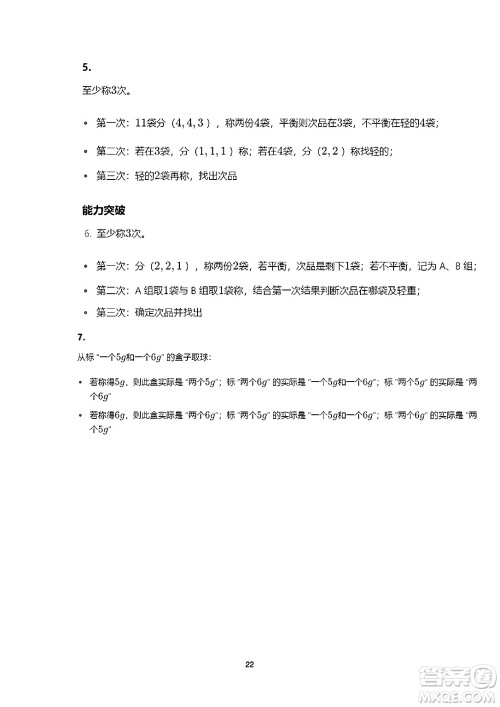 海燕出版社2025年暑假生活五年级数学全册人教版答案
