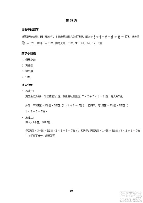 海燕出版社2025年暑假生活五年级数学全册人教版答案