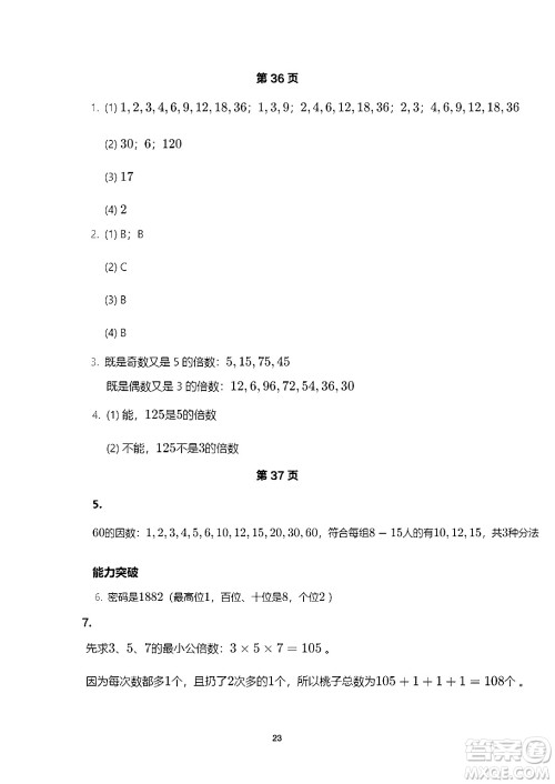 海燕出版社2025年暑假生活五年级数学全册人教版答案