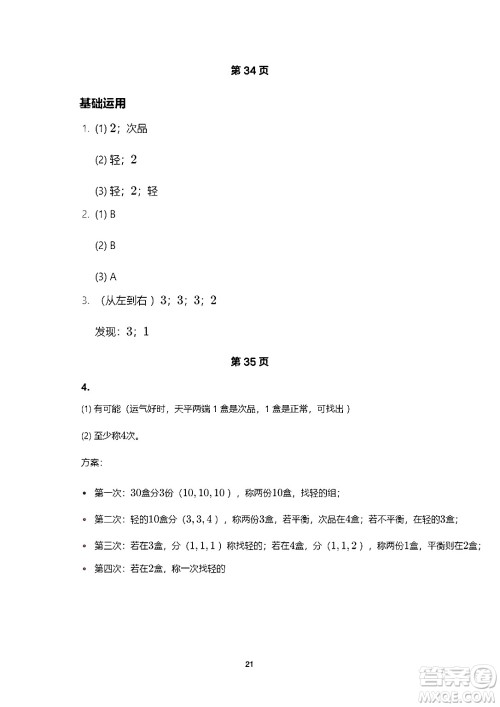 海燕出版社2025年暑假生活五年级数学全册人教版答案