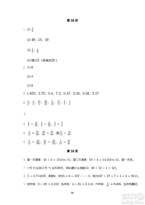 海燕出版社2025年暑假生活五年级数学全册人教版答案