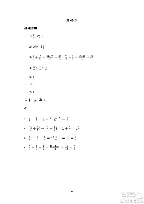 海燕出版社2025年暑假生活五年级数学全册人教版答案