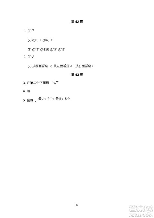 海燕出版社2025年暑假生活五年级数学全册人教版答案