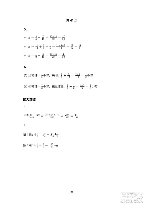 海燕出版社2025年暑假生活五年级数学全册人教版答案