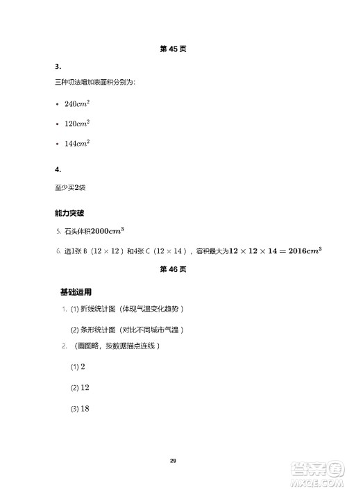 海燕出版社2025年暑假生活五年级数学全册人教版答案