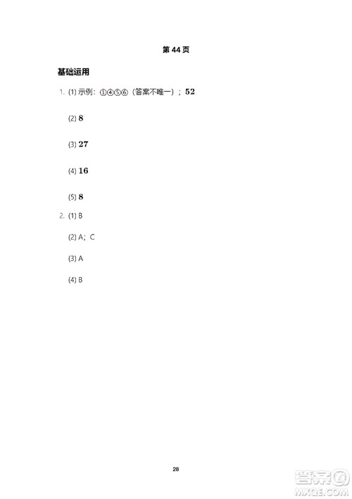 海燕出版社2025年暑假生活五年级数学全册人教版答案