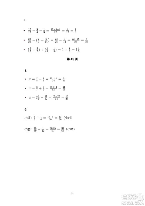 海燕出版社2025年暑假生活五年级数学全册人教版答案