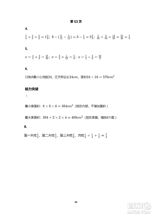 海燕出版社2025年暑假生活五年级数学全册人教版答案
