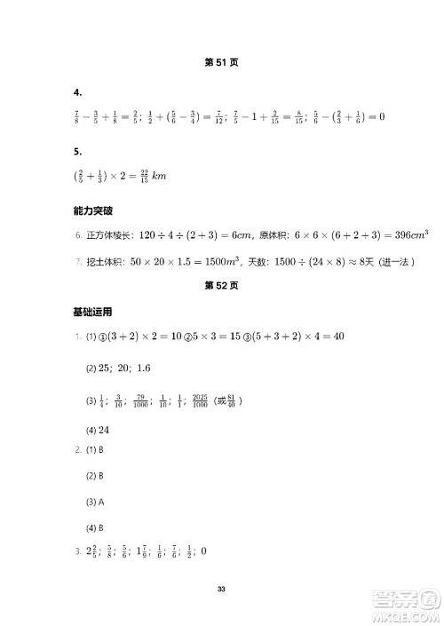 海燕出版社2025年暑假生活五年级数学全册人教版答案