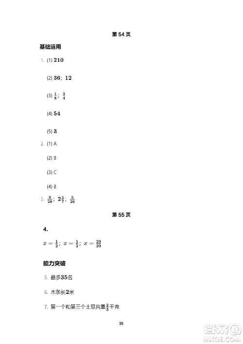 海燕出版社2025年暑假生活五年级数学全册人教版答案