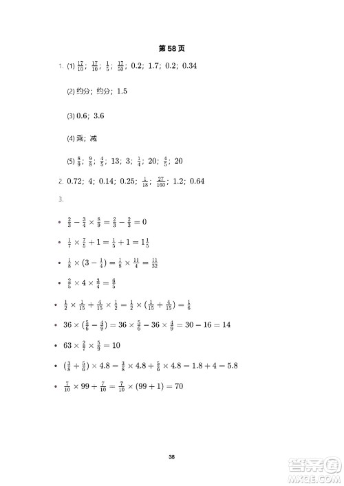 海燕出版社2025年暑假生活五年级数学全册人教版答案