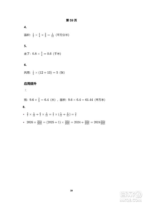海燕出版社2025年暑假生活五年级数学全册人教版答案