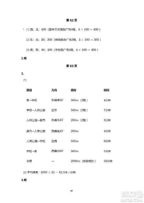 海燕出版社2025年暑假生活五年级数学全册人教版答案