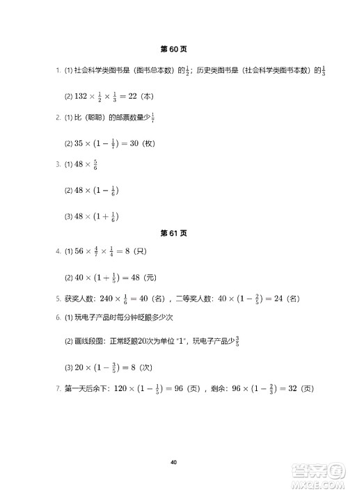 海燕出版社2025年暑假生活五年级数学全册人教版答案