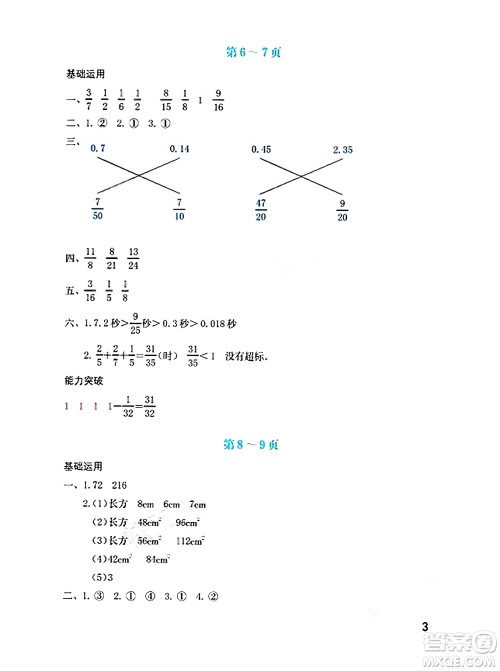 海燕出版社2025年暑假生活五年级数学全册北师大版答案