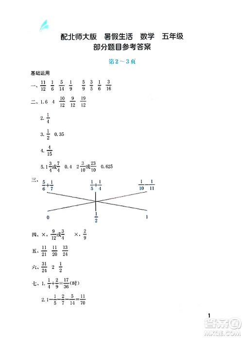 海燕出版社2025年暑假生活五年级数学全册北师大版答案