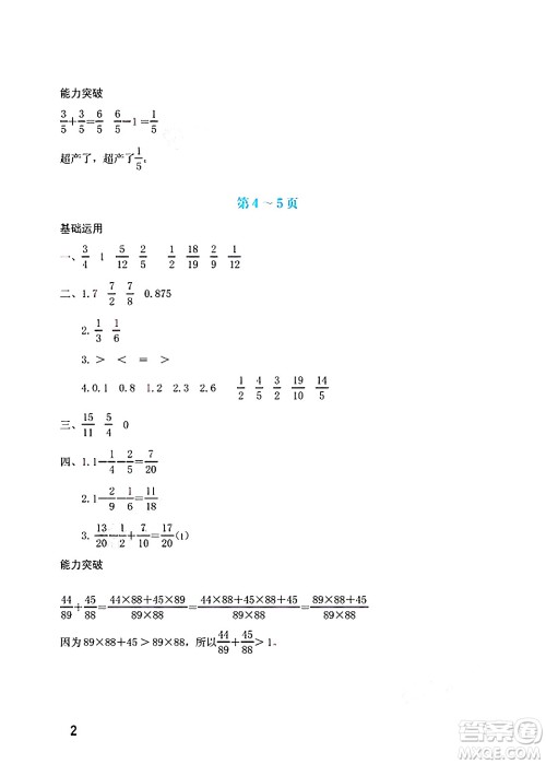 海燕出版社2025年暑假生活五年级数学全册北师大版答案