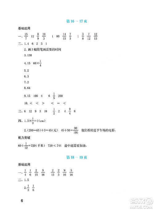 海燕出版社2025年暑假生活五年级数学全册北师大版答案