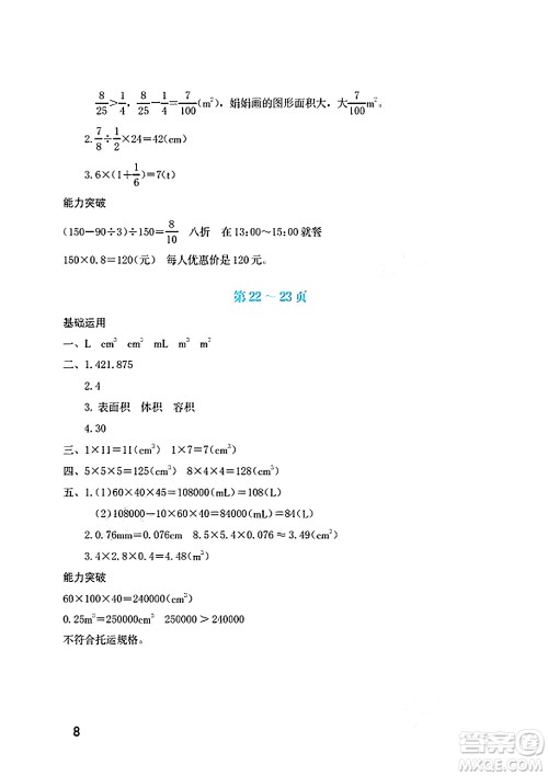 海燕出版社2025年暑假生活五年级数学全册北师大版答案