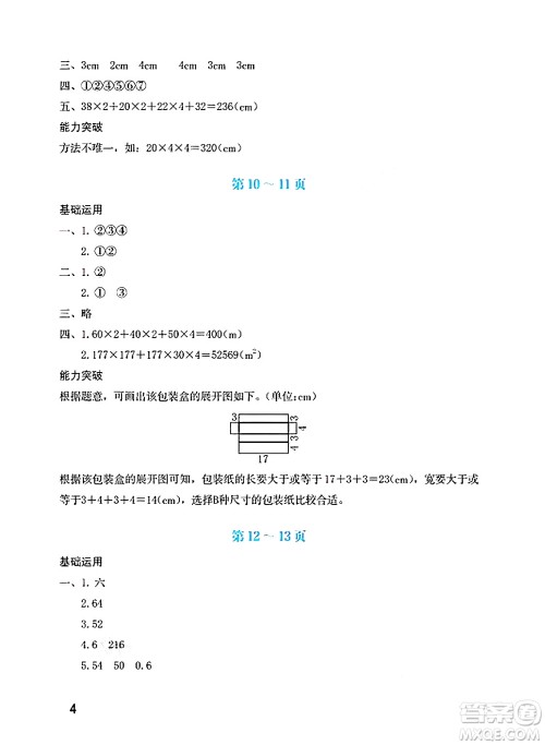 海燕出版社2025年暑假生活五年级数学全册北师大版答案