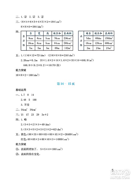 海燕出版社2025年暑假生活五年级数学全册北师大版答案