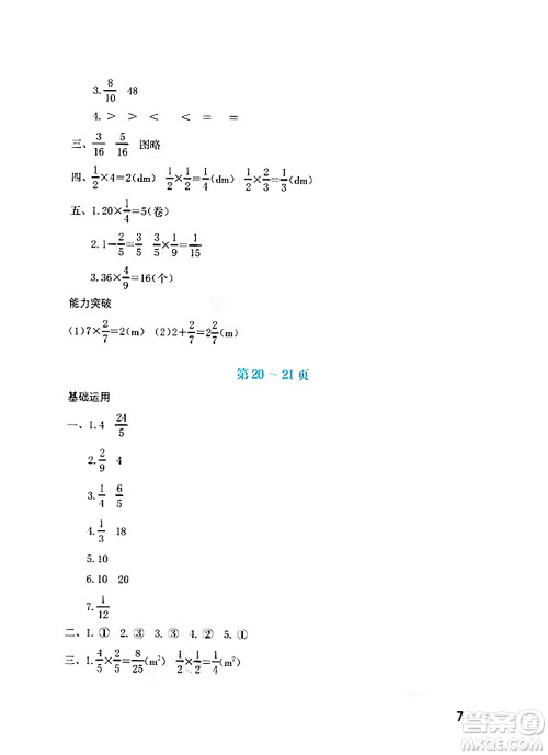 海燕出版社2025年暑假生活五年级数学全册北师大版答案