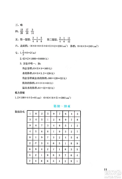 海燕出版社2025年暑假生活五年级数学全册北师大版答案