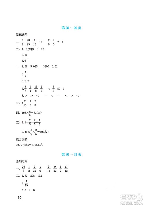 海燕出版社2025年暑假生活五年级数学全册北师大版答案