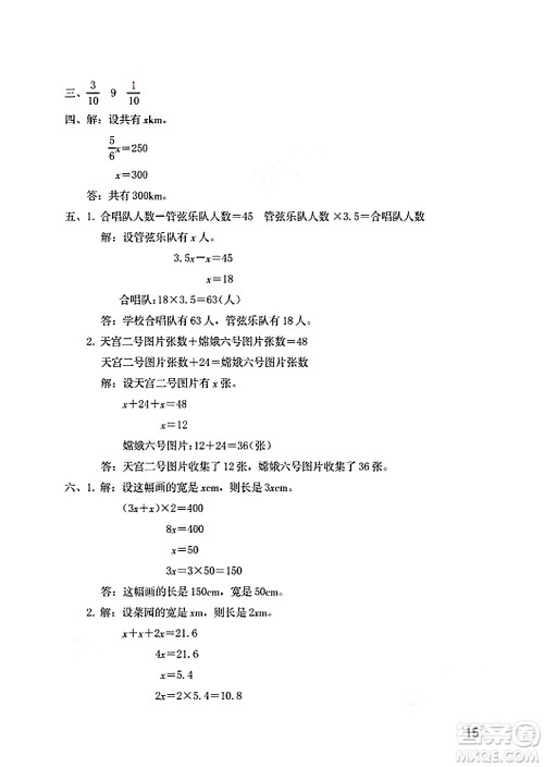 海燕出版社2025年暑假生活五年级数学全册北师大版答案