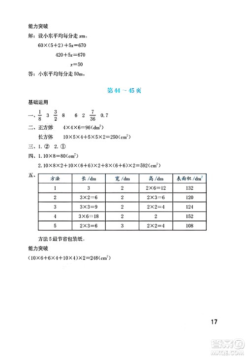 海燕出版社2025年暑假生活五年级数学全册北师大版答案