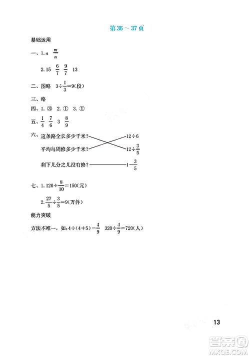 海燕出版社2025年暑假生活五年级数学全册北师大版答案