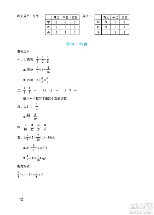 海燕出版社2025年暑假生活五年级数学全册北师大版答案
