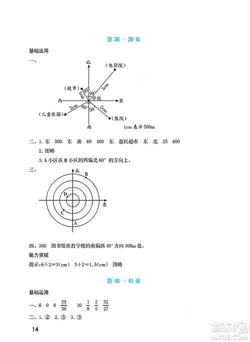 海燕出版社2025年暑假生活五年级数学全册北师大版答案