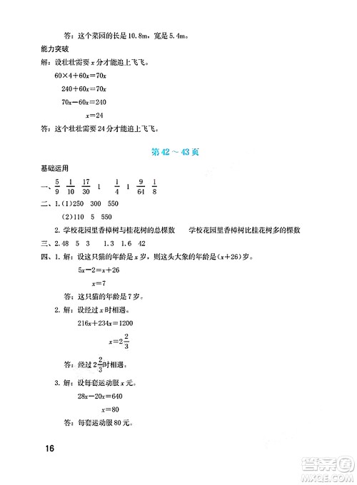 海燕出版社2025年暑假生活五年级数学全册北师大版答案