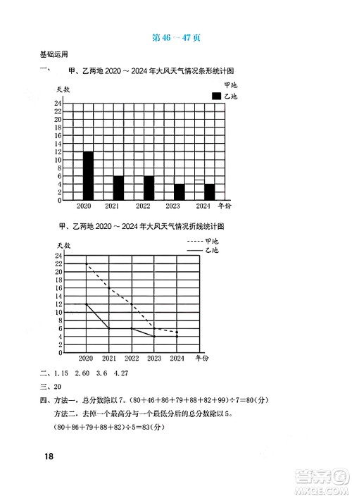 海燕出版社2025年暑假生活五年级数学全册北师大版答案