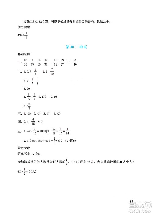 海燕出版社2025年暑假生活五年级数学全册北师大版答案