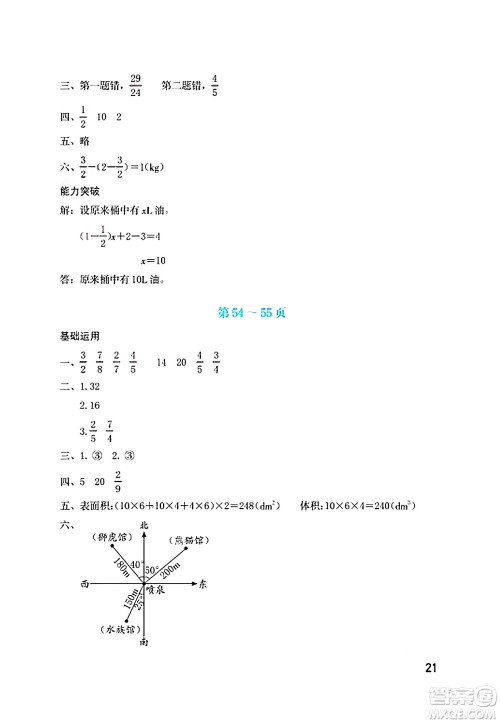海燕出版社2025年暑假生活五年级数学全册北师大版答案