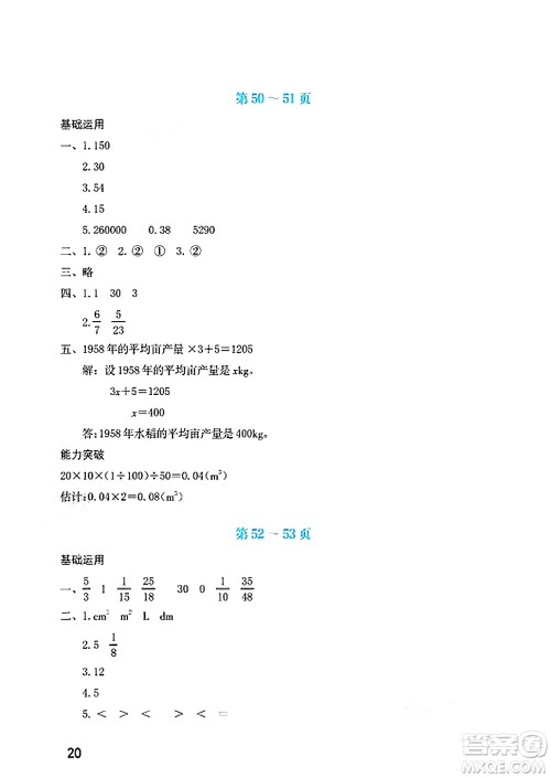 海燕出版社2025年暑假生活五年级数学全册北师大版答案