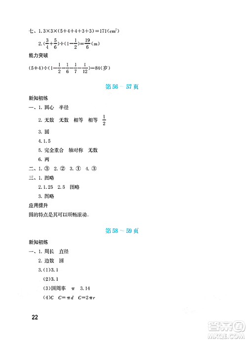 海燕出版社2025年暑假生活五年级数学全册北师大版答案
