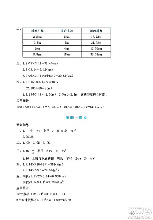 海燕出版社2025年暑假生活五年级数学全册北师大版答案