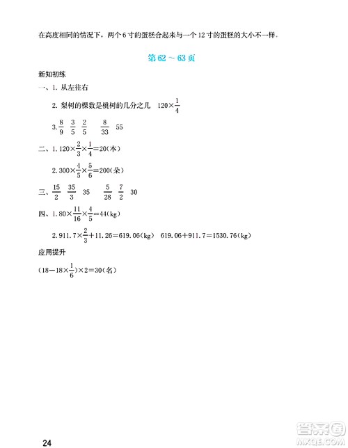 海燕出版社2025年暑假生活五年级数学全册北师大版答案