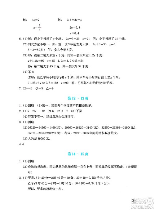 海燕出版社2025年暑假生活五年级数学全册苏教版答案