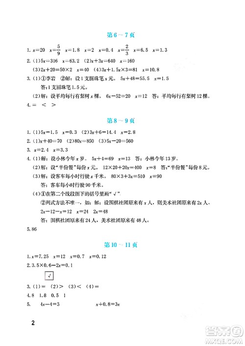 海燕出版社2025年暑假生活五年级数学全册苏教版答案
