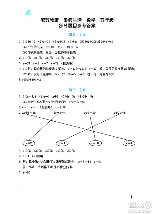 海燕出版社2025年暑假生活五年级数学全册苏教版答案