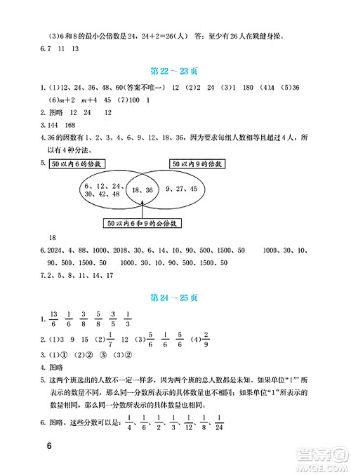 海燕出版社2025年暑假生活五年级数学全册苏教版答案