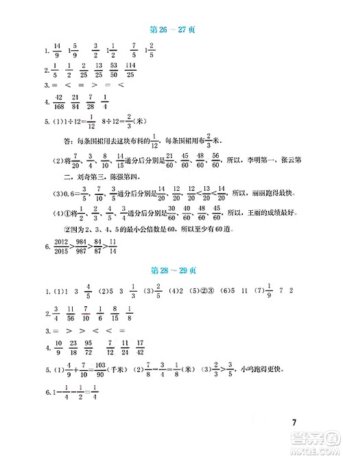 海燕出版社2025年暑假生活五年级数学全册苏教版答案